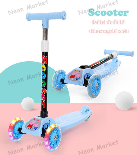 Kid Scooter สกู๊ตเตอร์ 3 ล้อ  สกู๊ตเตอร์เด็ก ล้อมีไฟ พับเก็บง่าย ช่วยบริหารกล้ามเนื้อขาและช่วยในการทรงตัวของเด็ก ปรับความสูงได้ 4 ระดับ