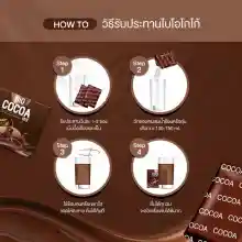 ภาพขนาดย่อของภาพหน้าปกสินค้าBio Cocoa ไบโอโกโก้  โกโก้ควบคุมน้ำหนัก จากร้าน Bella Colla by Wora บน Lazada ภาพที่ 2