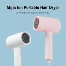 ภาพขนาดย่อของภาพหน้าปกสินค้าXiaomi Mi Portable Anion Hair Dryer 1600W (Global Version) ไดร์เป่าผมไฟฟ้า ขนาดพกพา  ประกันศูนย์ไทย 1 ปี จากร้าน Mijia Thailand Store บน Lazada ภาพที่ 3