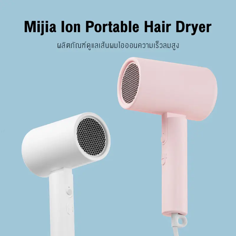 ภาพสินค้าXiaomi Mi Portable Anion Hair Dryer 1600W (Global Version) ไดร์เป่าผมไฟฟ้า ขนาดพกพา  ประกันศูนย์ไทย 1 ปี จากร้าน Mijia Thailand Store บน Lazada ภาพที่ 3