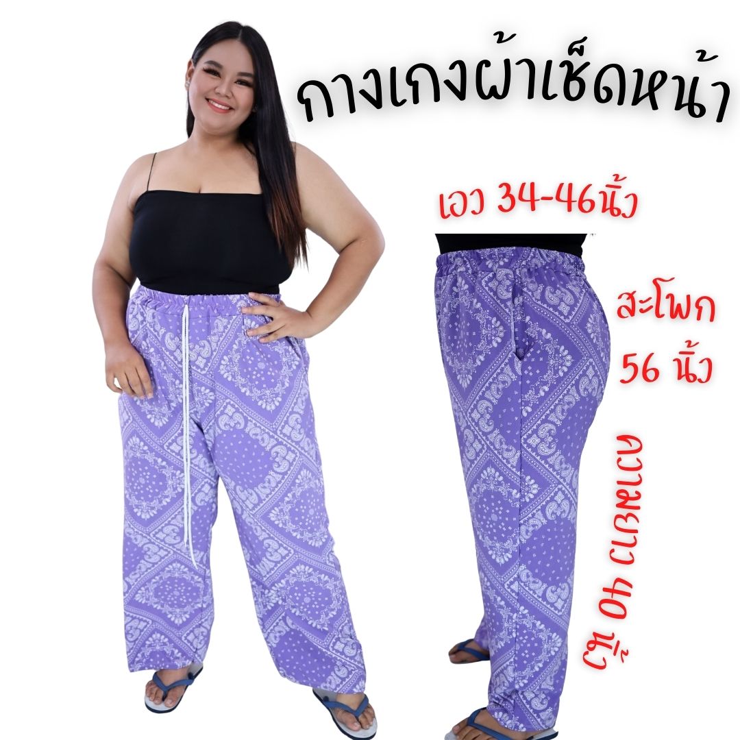 กางเกงขายาวใส่สบายผญอ้วนมี 2 ลาย ลายช้างลายผ้าเช็ดหน้า กางเกงลายไทย ...