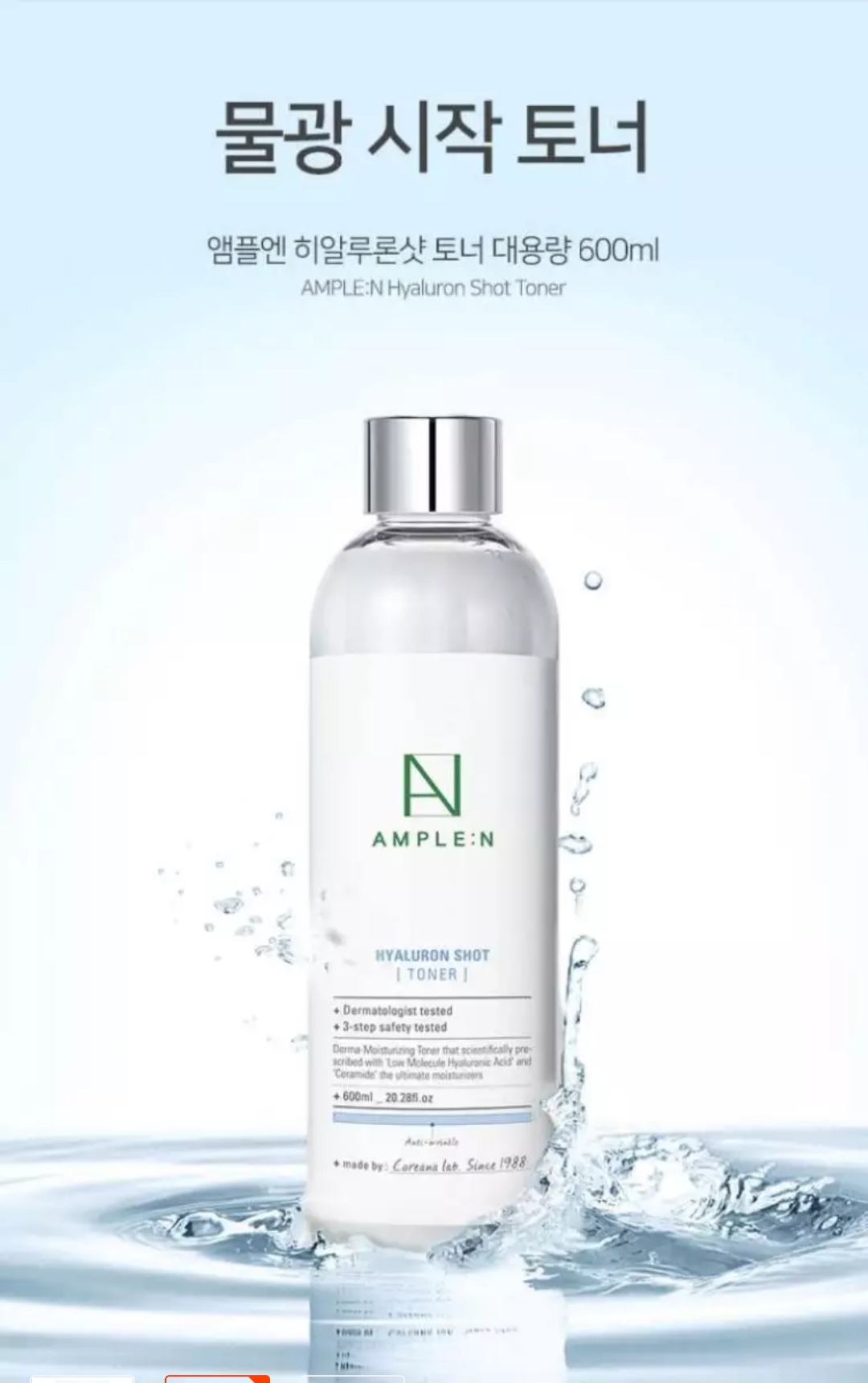 ราคา Ample n ไฮยานูลอน โทนเนอร์ 600 ml. พร้อมส่ง - Peggy Beauty Store