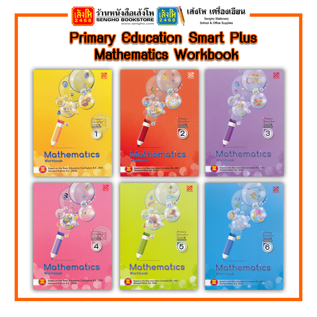 หนังสือเรียน แบบฝึกหัด Primary Education Smart Plus Mathematics Workbook P.2 (Pelangi)