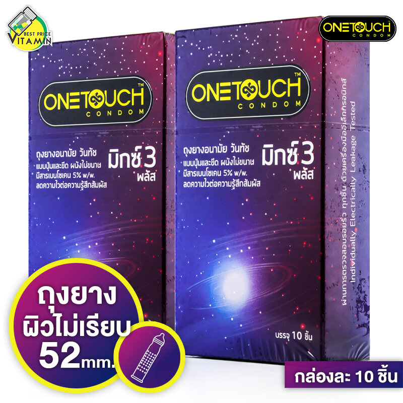 2 กล่องใหญ่] ถุงยางอนามัย One Touch Mix 3 Plus วันทัช มิกซ์ 3 พลัส [10  ชิ้น] 52 มม. แบบปุ่มและขีด | Lazada.Co.Th