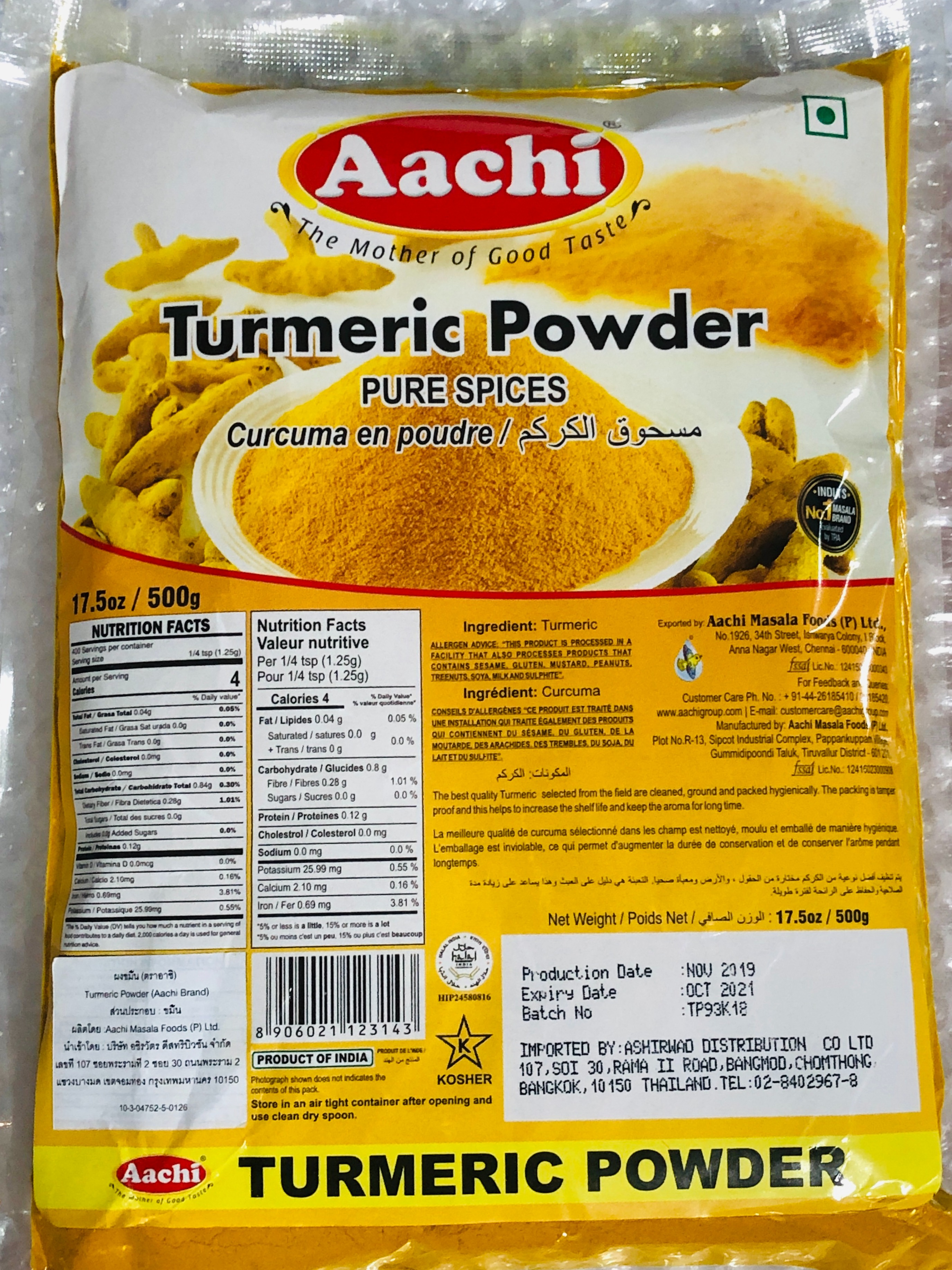 Aachi Turmeric Powder (Haldi) 500g ขมิ้นอินเดียป่น