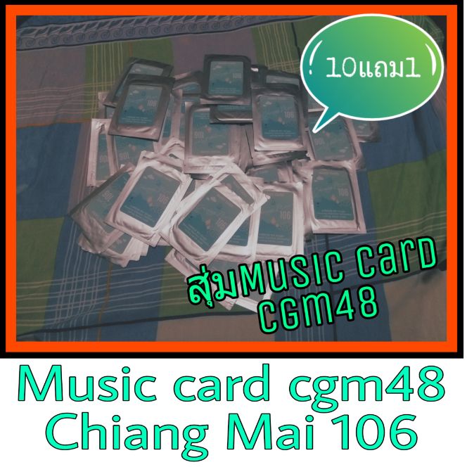 (พร้อมส่ง)(ถูกที่สุด) Music card cgm48 Chiang Mai 106 แบบสุ่ม