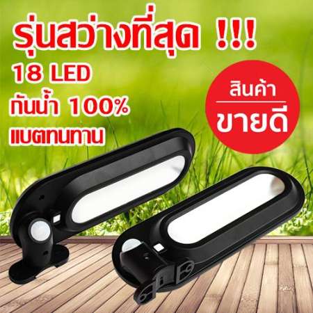 โคมไฟโซล่าเซลล์ มีเซ็นเซอร์ในตัว รุ่น S-W17BW (แสงสีขาว)