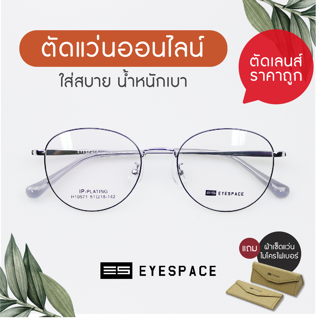 กรอบแว่น สำหรับตัดเลนส์สายตา ฺBS018