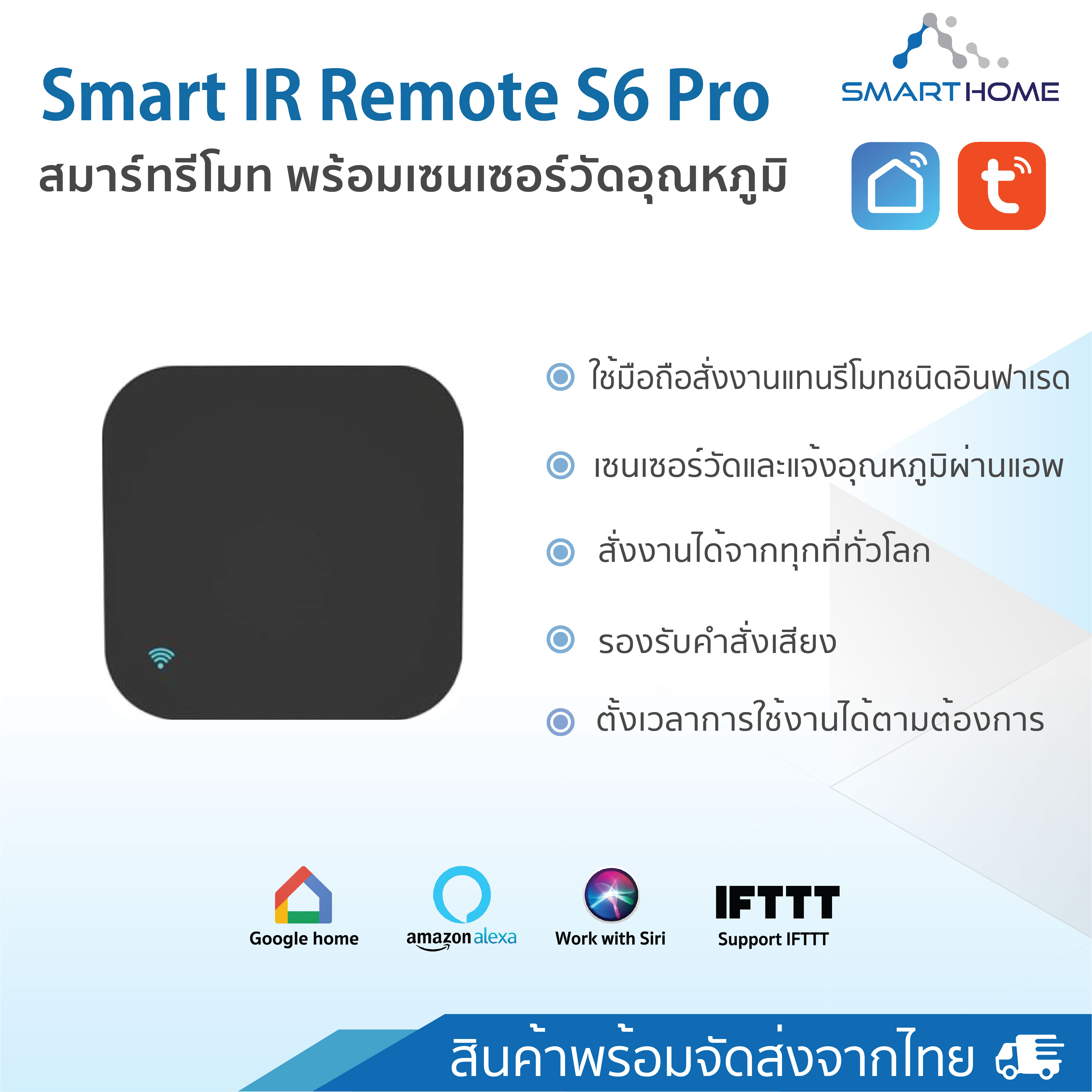 Smart IR Remote S6 Pro สมาร์ทรีโมทแอร์ ทีวี เครื่องใช้ไฟฟ้าพร้อมเซ็นเซอร์วัดอุณหภูมิในตัว