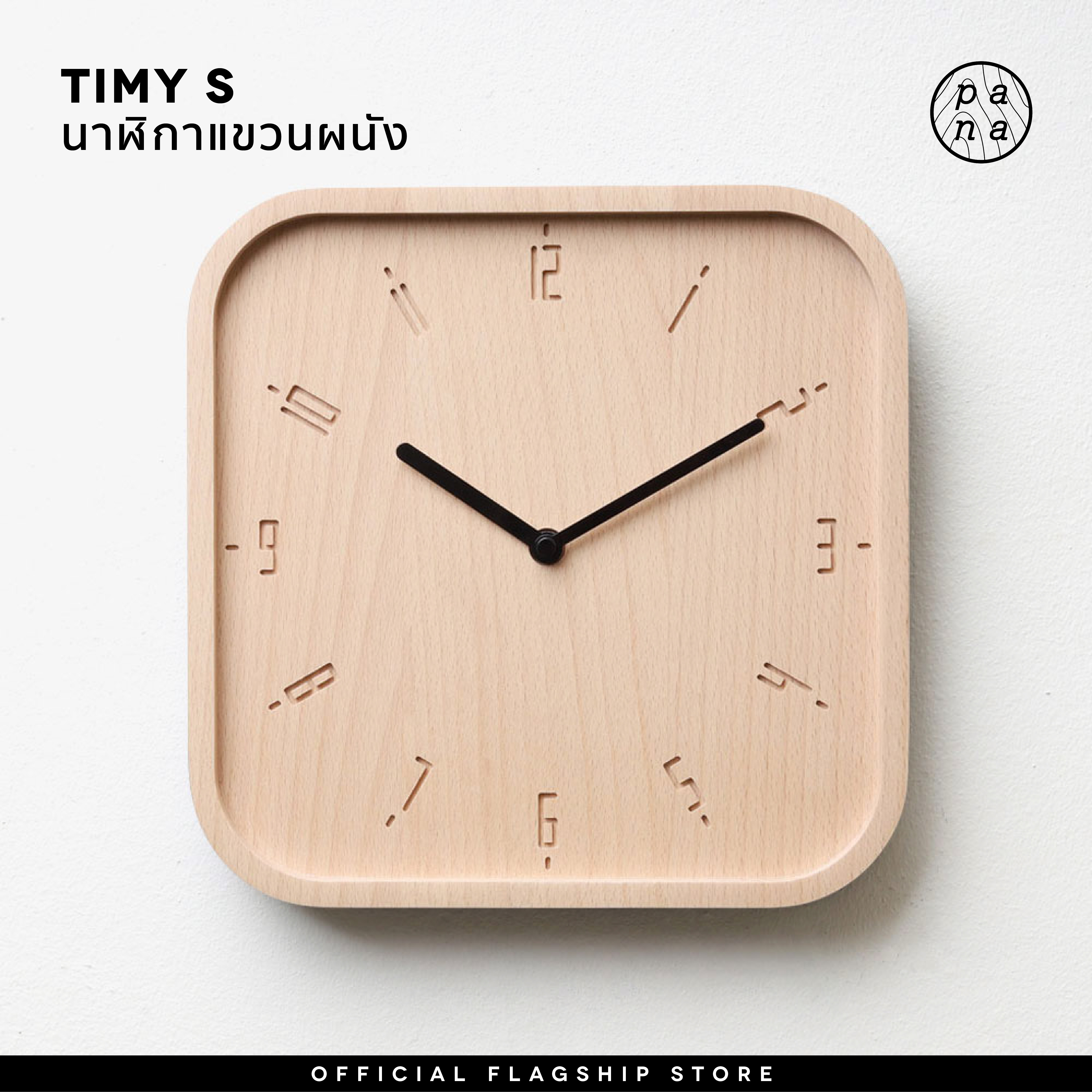 Pana Objects Timy S : wall clock (Natural) นาฬิกาแขวนผนังทรงเหลี่ยม มีตัวเลข