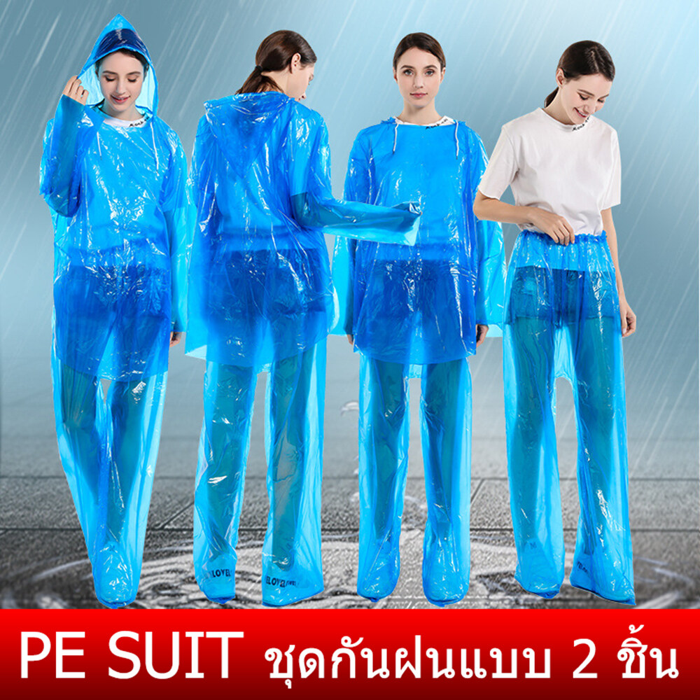 ชุดกันฝน ชุดกันเชื้อ PE Suit แบบพกพา 2 ชิ้น ( เสื้อ + กางเกง ) คลุมรองเท้า บางเบา พกพาง่าย เสื้อกันฝน ชุดกันฝนฉุกเฉิน (สุ่มคละสี)