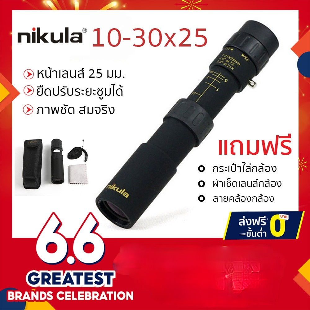 กล้องส่องทางไกล ตาเดียว Nikula กล้องเดินป่า ยืดหด 10-30x25 Binocular กล้องส่องดูนก