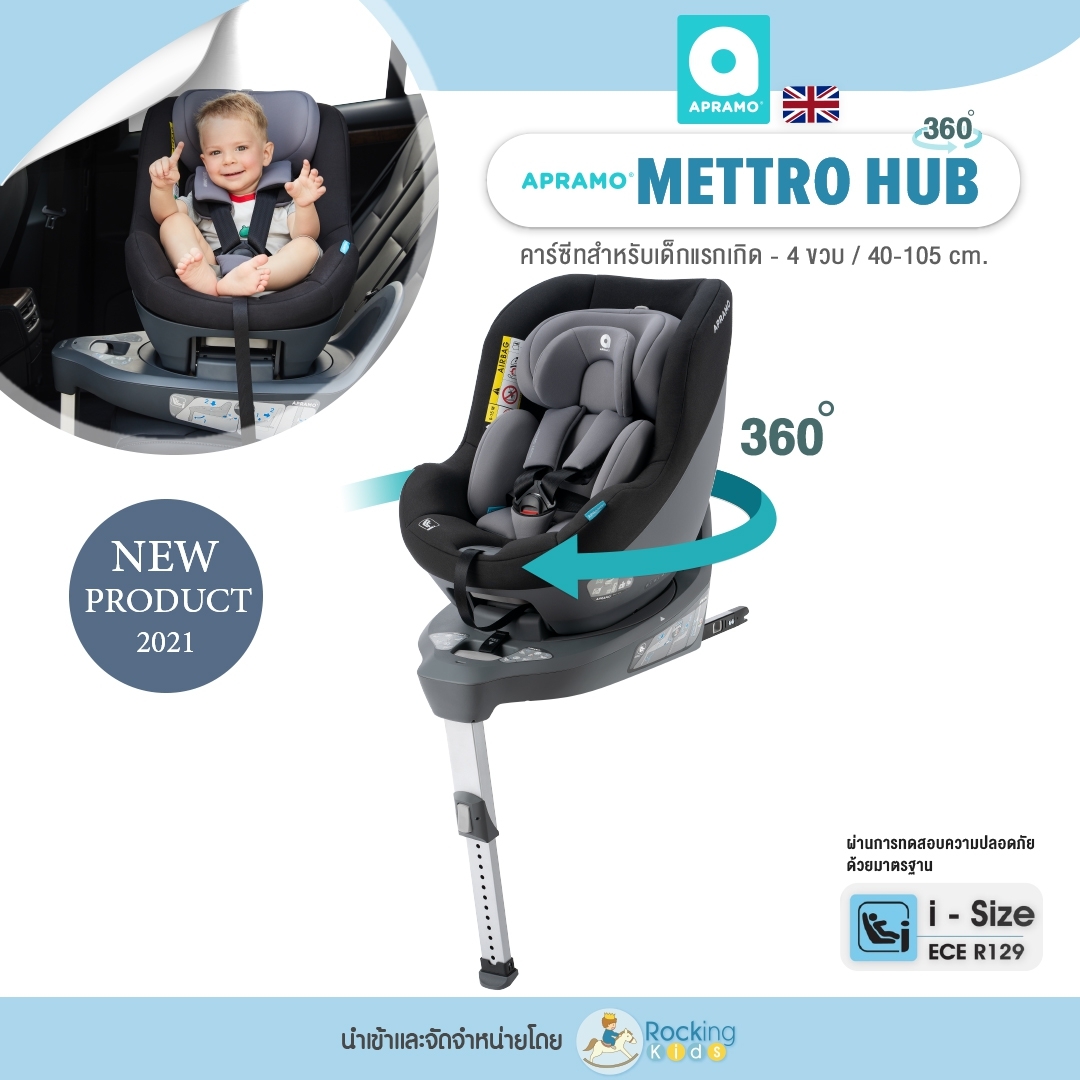 APRAMO รุ่น METTRO HUB 360  คาร์ซีทสำหรับน้องแรกเกิดถึงน้อง 4 ขวบ (40-105 cm.) หมุนได้ 360 องศา