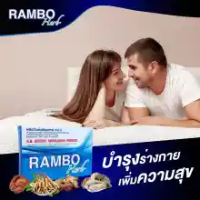 ภาพขนาดย่อของภาพหน้าปกสินค้าRAMBO Herb แรมโบ้เฮิร์บ ผลิตภัณฑ์เสริมอาหารสำหรับท่านชาย บำรุงร่างกายให้แข็งแรง เปลี่ยนจุดอ่อนเป็นจุดแข็ง 1 กล่อง 4 แคปซูล จากร้าน Atlanta Healthcare บน Lazada ภาพที่ 2