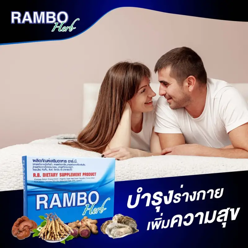 ภาพสินค้าRAMBO Herb แรมโบ้เฮิร์บ ผลิตภัณฑ์เสริมอาหารสำหรับท่านชาย บำรุงร่างกายให้แข็งแรง เปลี่ยนจุดอ่อนเป็นจุดแข็ง 1 กล่อง 4 แคปซูล จากร้าน Atlanta Healthcare บน Lazada ภาพที่ 2