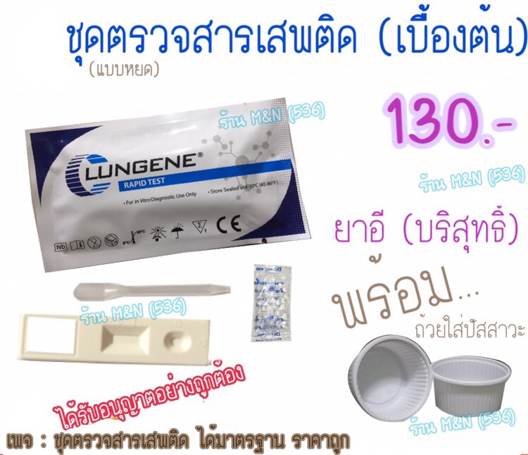 ชุดตรวจสารเสพติด ยาอี (บริสุทธ์) ในปัสสาวะ (เบื้องต้น) MDMA (E) ชุดทดสอบ (มีเลขใบอนุญาตฯ) พร้อมถ้วย