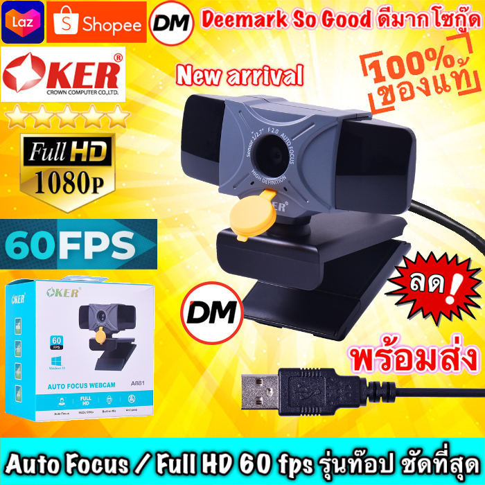 🚀ส่งเร็ว🚀 ร้านDMแท้ๆ OKER A881 AUTO FOCUS WEBCAM 60fps 1080P กล้องเว็บแคม ออโต้โฟกัส ภาพชัดๆสวยๆ #DM 881