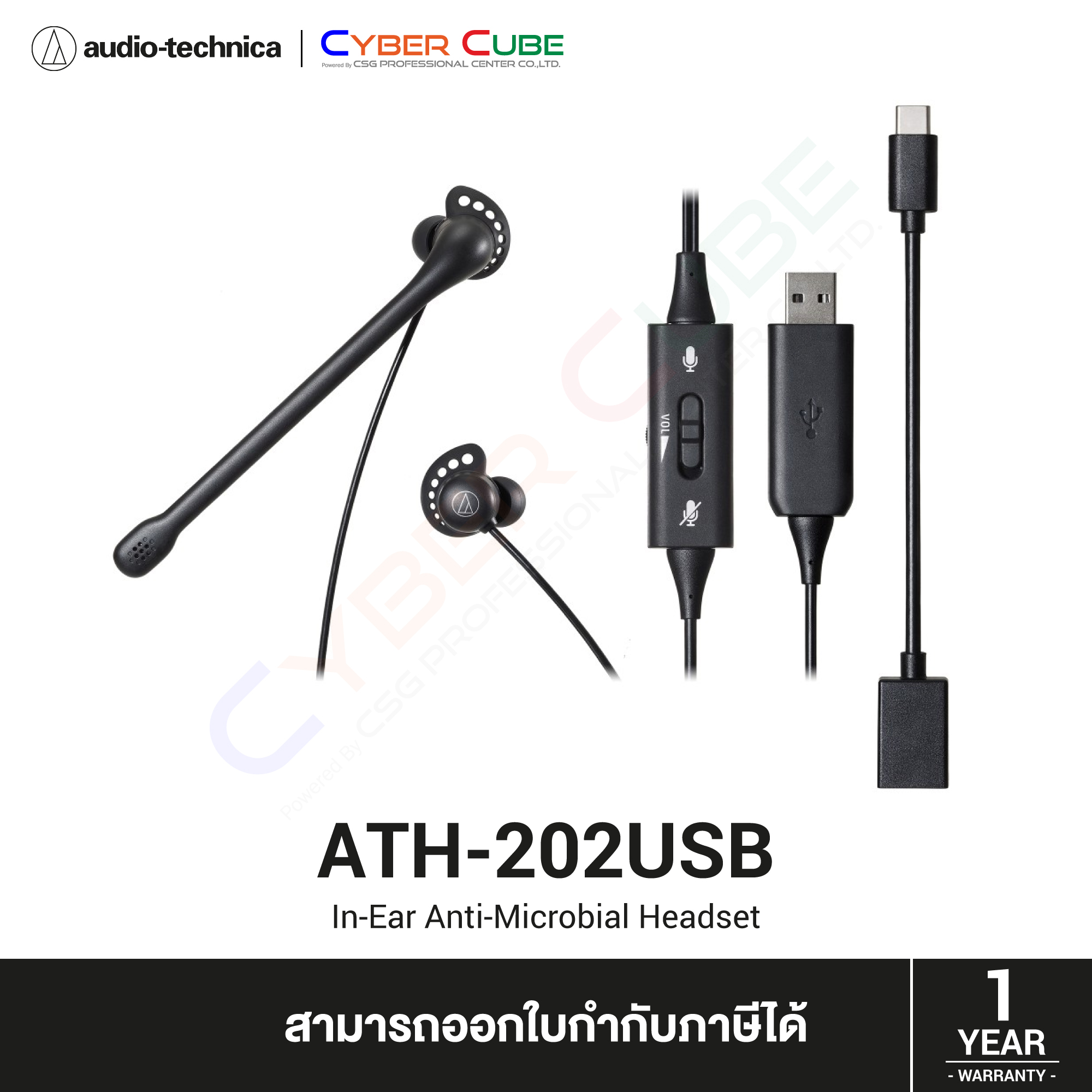 AudioTechnica ATH202USB InEar AntiMicrobial Headset (หูฟังอินเอีย