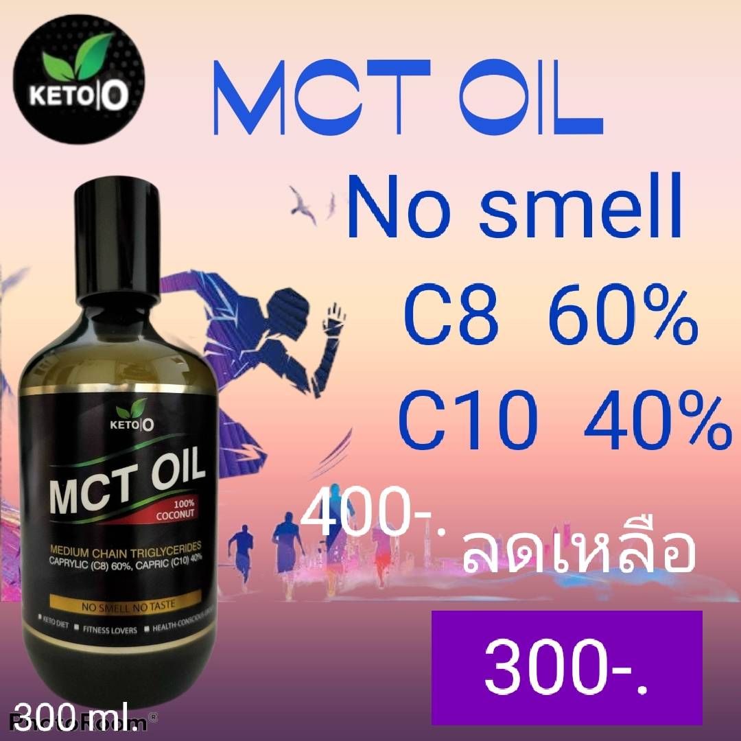น้ำมันมะพร้าวสกัดเย็น MCT MCT OIL รส Original ไม่มีรส ไม่มีกลิ่น  อาหารคีโต เพื่อสุขภาพ By  KETO.O