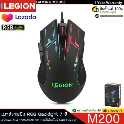 LENOVO LEGION M200 Gaming Mouse เมาส์เกมมิ่ง RGB Backlight เอฟเฟกต์แสง 7 สี ความละเอียด 1000-2400 DPI ✔รับประกัน 1 ปี