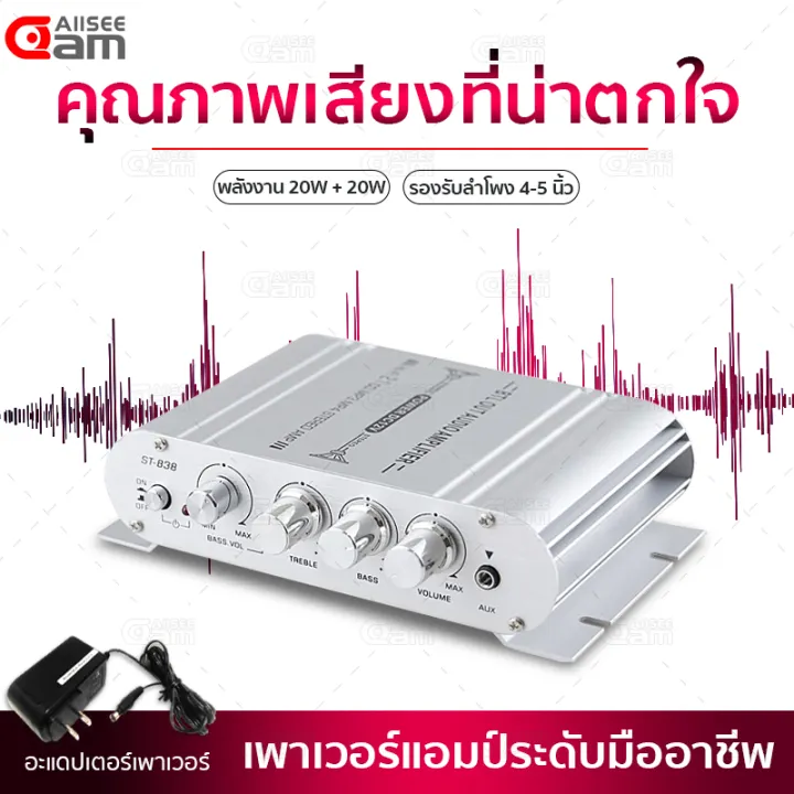 allseecam st 838 เคร องเส ยงรถยนต ซ บว ฟเฟอร แอมป สเตอร โอstereo amplifier ระบบท อย สาธารณะ บ าน ขนาด เล ก bam16 w
