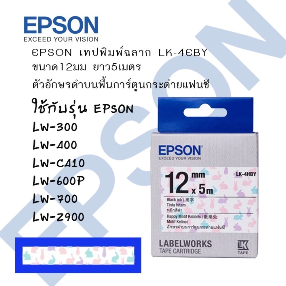 EPSON เทปพิมพ์ฉลาก LK-4HBY ขนาด12มม ยาว5เมตร ตัวอักษรดำ/บนพื้นการ์ตูนกระต่ายแฟนซี ใช้กับเครื่องพิมพ์ฉลาก EPSON LW-300 / LW-400 / LW-C410 / LW-600P / LW-700 / LW-Z900