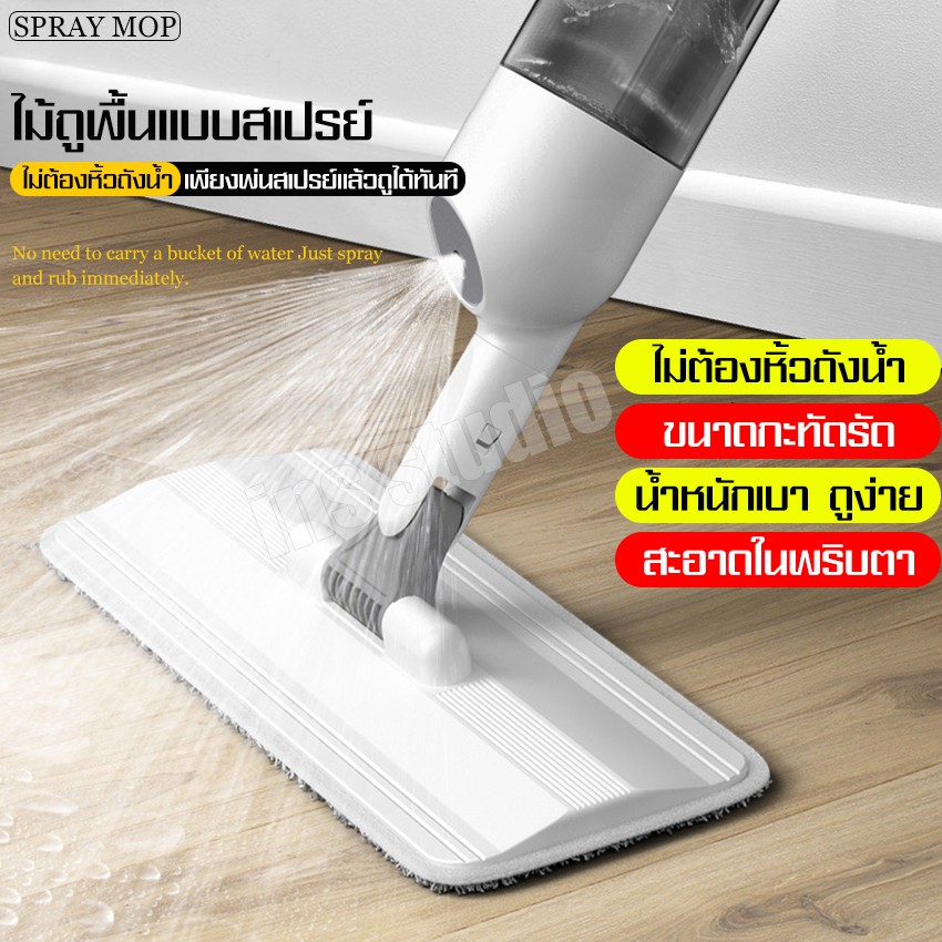 ไม้ถูพื้นแบบสเปรย์ SPRAY MOP ไม้ถูพื้น หมุนได้ 360 องศา ไม้ม๊อบ Water Spray Mop ไม้ถูพื้นรีดน้ำ แห้งเร็วทันใจ