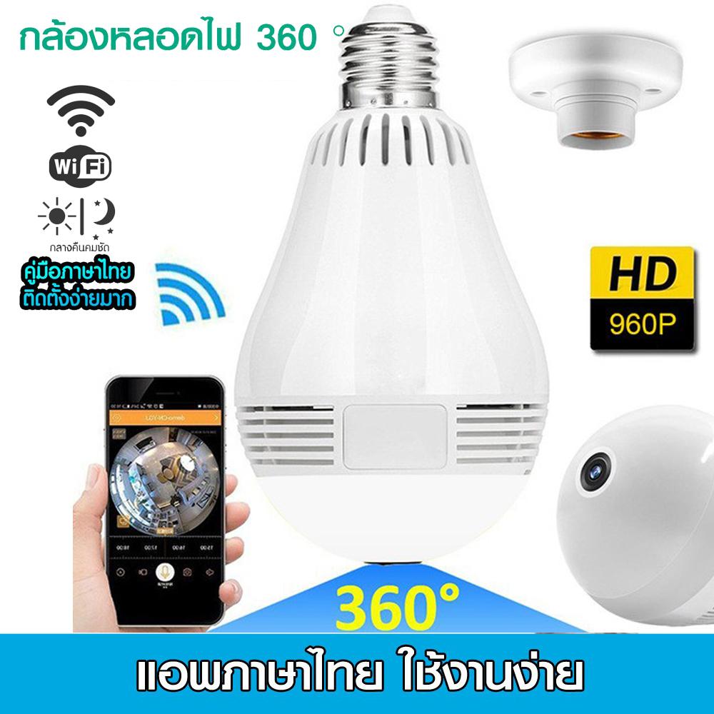 FN กล้องหลอดไฟ กล้องวงจรปิด 360 องศา มีสินค้าพร้อมส่ง CCTV IP Cameras VR Full HD 960p 1.3MP กล้อง WiFi IP Camera Smart LED หลอดไฟ(ใหม่App:V380PROภาษาไทย )