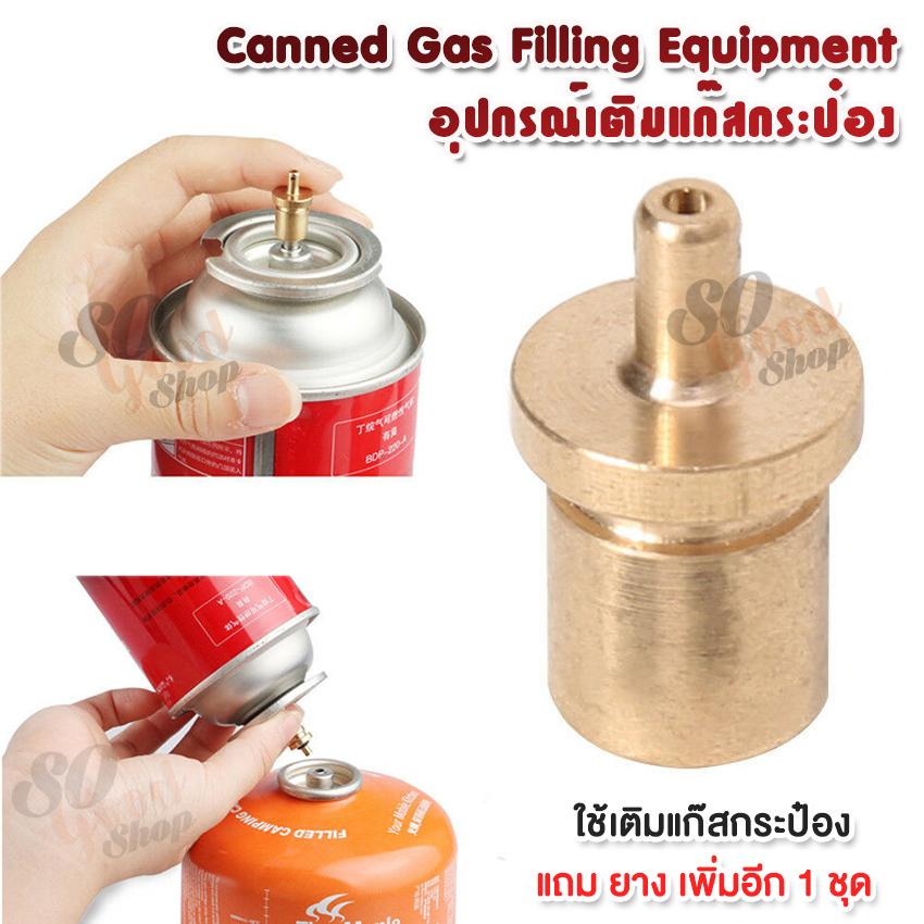 Refilling Butane Canister Adapter หัวอะแดปเตอร์กระป๋องแก๊ส อลูมิเนียมทอง สำหรับเติมแก๊ส จากกระป๋องไปอีกกระป๋อง อุปกรณ์เติมแก๊สกระป๋อง บิวเทน เติมแก๊สด้วยตัวเองง่ายๆ แบบพกพา ใช้กับกระป๋องแก๊สแบบยาว และ แบบซาลาเปา ได้ ตะเกียงเดินป่า เตาแก๊สปิกนิค เตา