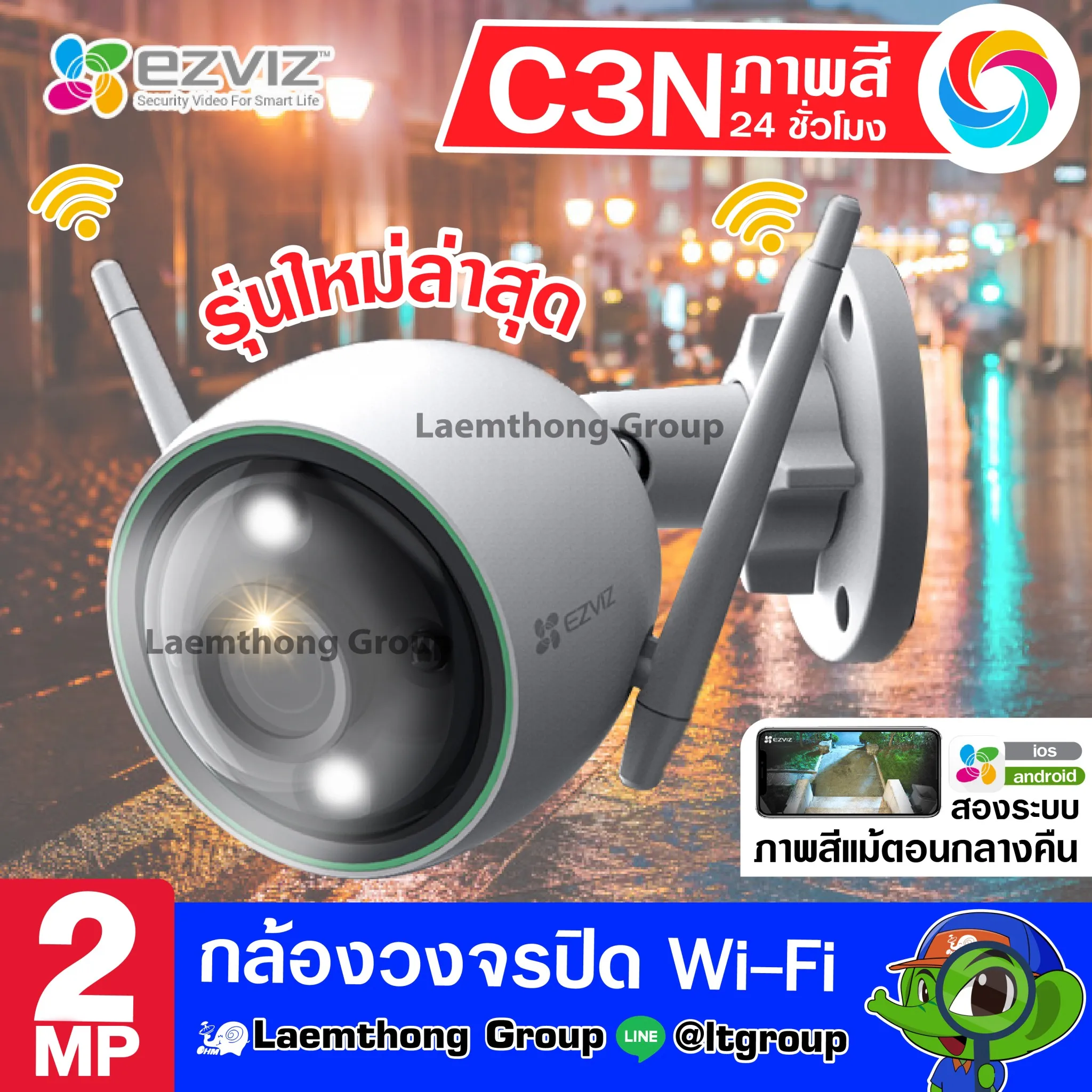 Ezviz c3n กล้องวงจรปิดไร้สาย ภาพสี 24ชม. ประกัน 2ปี : ltgroup