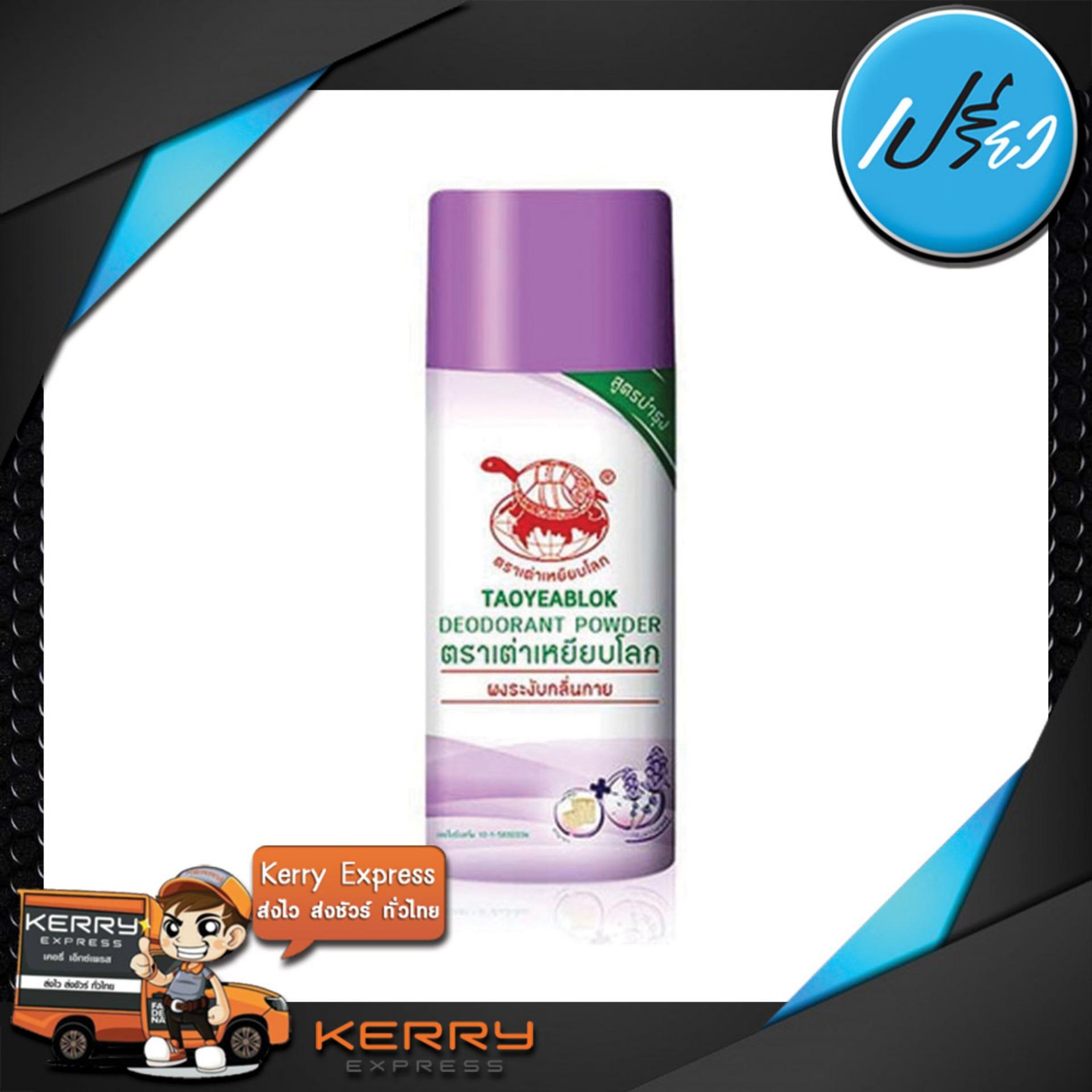 Taoyeablok 25g. ผงระงับกลิ่นกายบ ตราเต่าเหยียบโลก สีม่วง กลิ่นลาเวนเดอร์ จำนวน 1 ขวด