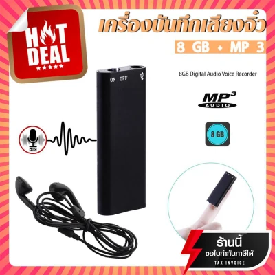 ส่งฟรี เครื่องบันทึกเสียง อัดเสียง แบบจิ๋ว (8 GB) เครื่องอัดเสียง Voice Recorder บันทึกเสียง