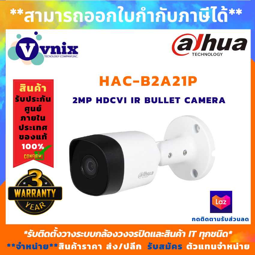 Dahua, กล้องวงจรปิด Analog Camera HAC-B2A21 (HAC-B2A21P), 3.6mm, 2MP HDCVI IR Bullet Camera รองรับ 4ระบบ HDCVI / AHD / HDTVI / CVBS จำหน่ายราคาส่ง-ปลีก รับสมัครตัวแทนจำหน่ายทั่วประเทศ, บริการรับติดตั้งกล้องวงจรปิด, สินค้ารับประกันศูนย์ยาวนาน 3 ปี