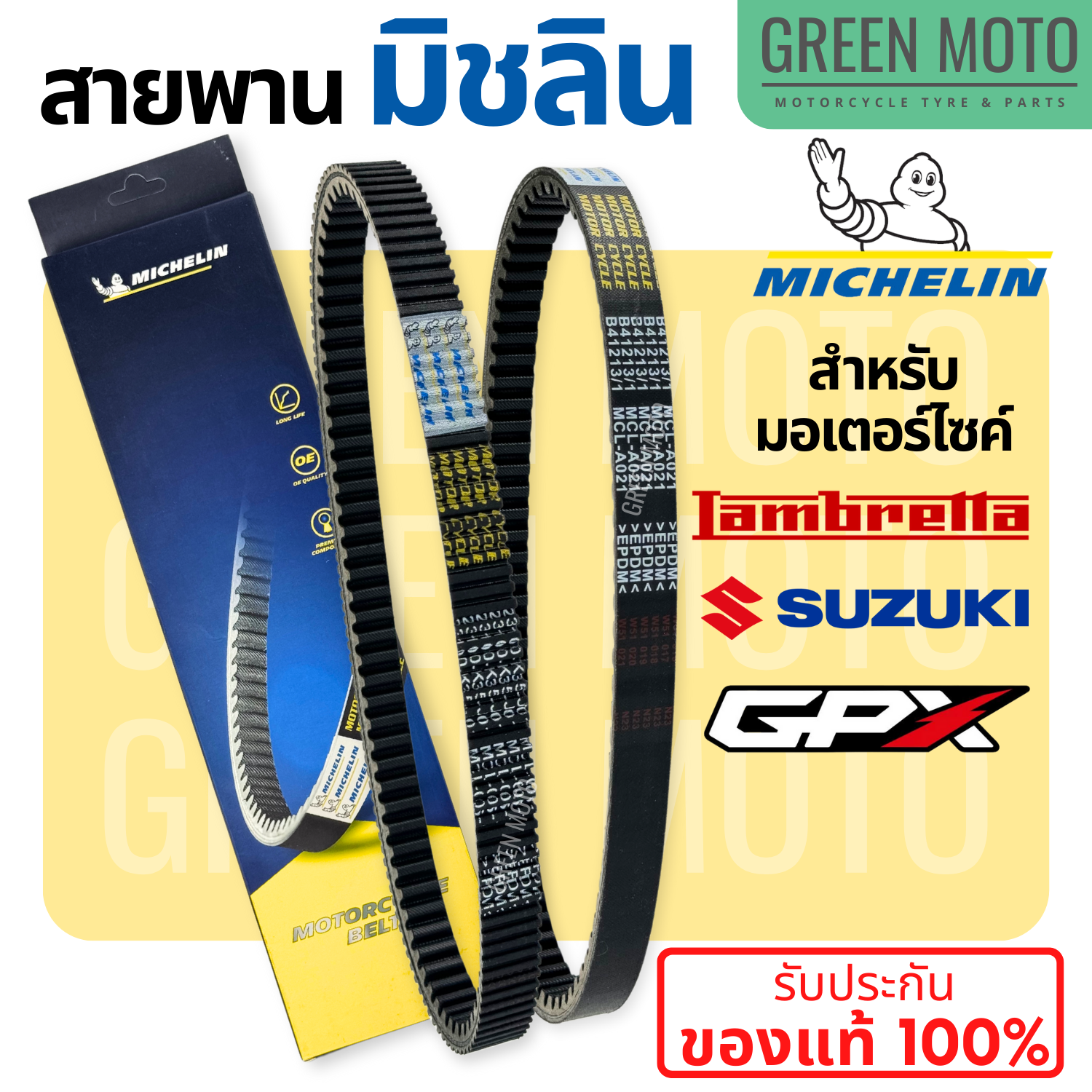 Dây curoa Michelin chính hãng dành cho xe máy SUZUKI NET, LET’s, JELATO / GPX DRONE / LAMBRETTA V125, V200, X300R, G350.