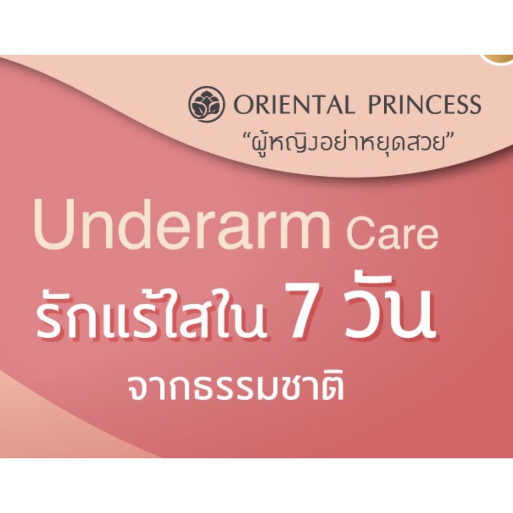 oriental-princess-underarm-care