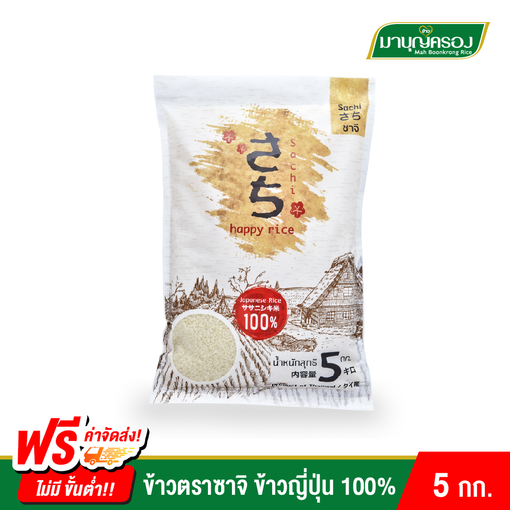 ข้าวตราซาจิ ข้าวญี่ปุ่น 100%  (ขนาด 5 กก.)