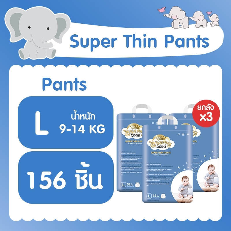 ผ้าอ้อมเด็ก แพมเพิส กางเกงสำหรับกลางวันและกลางคืนรุ่น Cherry Baby Super Thin Pantsไซส์ L52 ยกลัง
