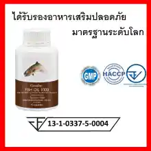 ภาพขนาดย่อของภาพหน้าปกสินค้าน้ำมันปลา 1000 mg Fish Oil อีพีเอ ดีเอชเอ ส่งฟรี จากร้าน MOY 0nline บน Lazada ภาพที่ 8