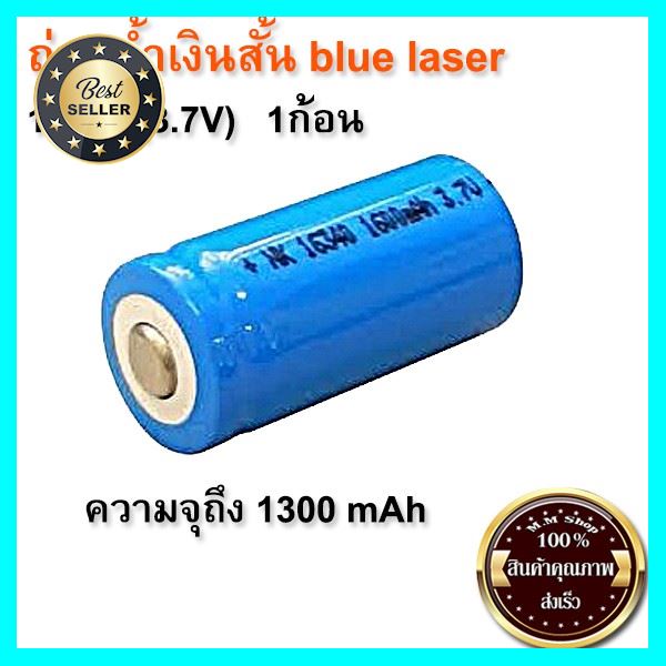ถ่านน้ำเงินสั้น (blue laser) 16340 (3.7V) 1ก้อน (ส่ง​เร็ว​ ส่งจากไทย) เลือก 1 ชิ้น อุปกรณ์ถ่ายภาพ กล้อง Battery ถ่าน Filters สายคล้องกล้อง Flash แบตเตอรี่ ซูม แฟลช ขาตั้ง ปรับแสง เก็บข้อมูล Memory card เลนส์ ฟิลเตอร์ Filters Flash กระเป๋า ฟิล์ม เดินทาง