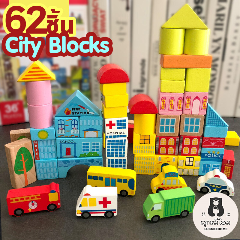 บล๊อคสร้างเมือง 62ชิ้น บล๊อกไม้ พร้อมผังเมือง ของเล่นไม้ ของเล่นเด็ก ของเล่นเสริมพัฒนาการ City block 62pcs