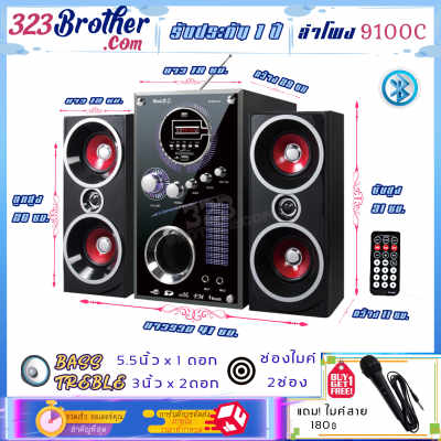 ดูภาพ 323 brotherลำโพง 9100C (BT)แถมไมค์ เพิ่มเติม 323 brotherลำโพง 9100C (BT)แถมไมค์