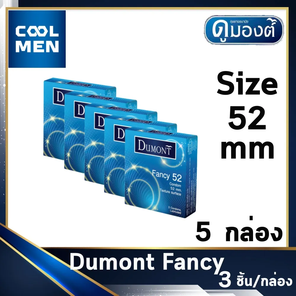 ถุงยางอนามัย ดูมองต์แฟนซี ขนาด 52 มม. Dumont Fancy Condoms Size 52 mm ผิวไม่เรียบ 5 กล่อง ให้ความรู้สึก เลือกถุงยางของแท้ราคาถูกเลือก COOL MEN