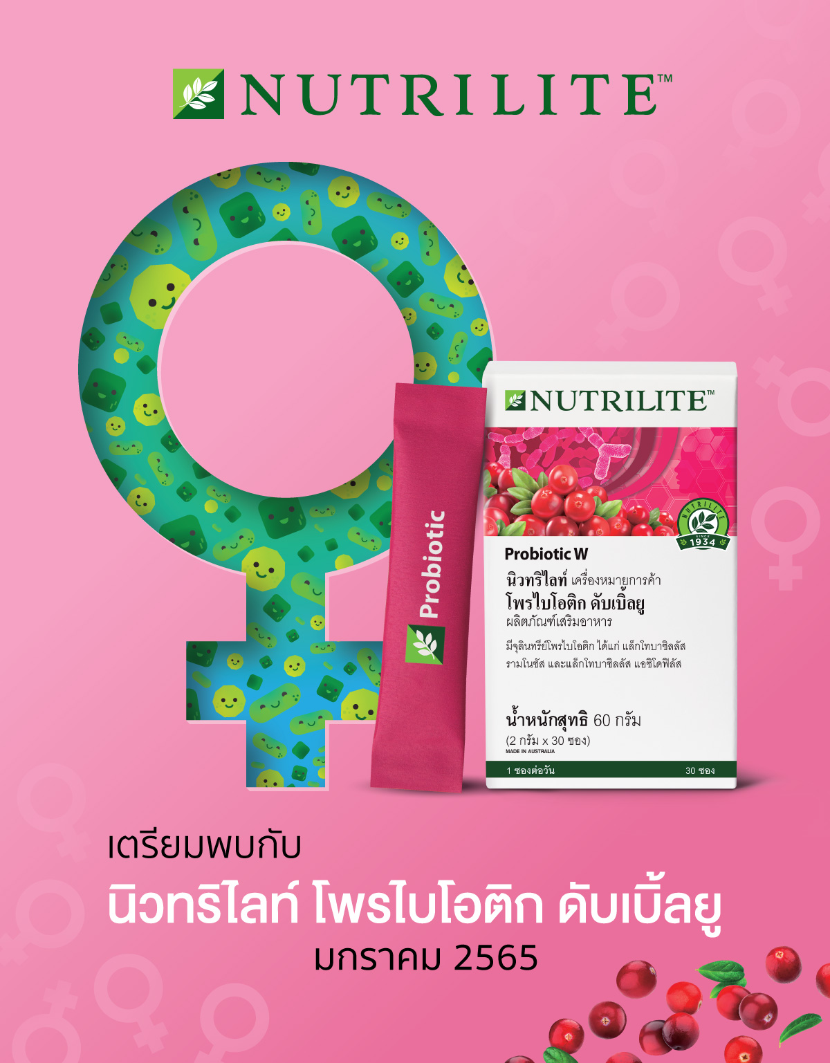 Amway Nutrilite Probiotic W แอมเวย์ นิวทริไลท์ โพรไบโอติก ดับเบิ้ลยู ...