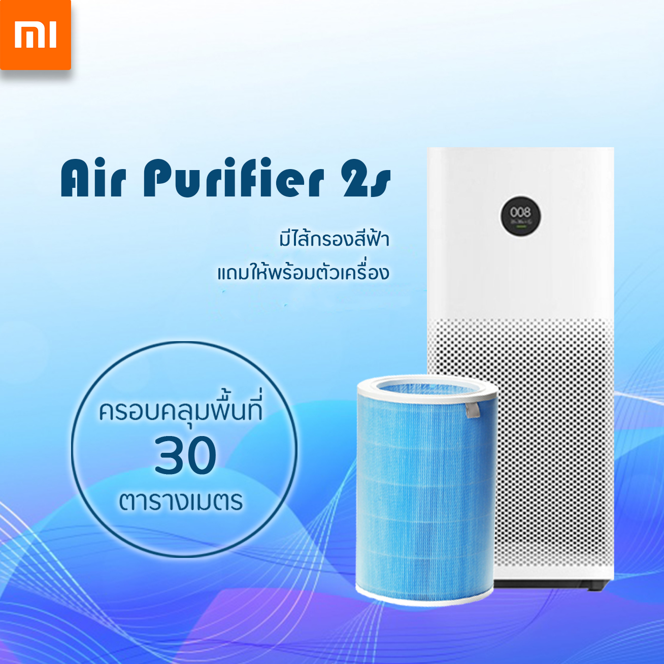 [สินค้าพร้อมส่ง]เครื่องฟอกอากาศ Xiaomi Mi Air Purifier 2s - เครื่องฟอกอากาศ Xiaomi รุ่น 2s(version CN)