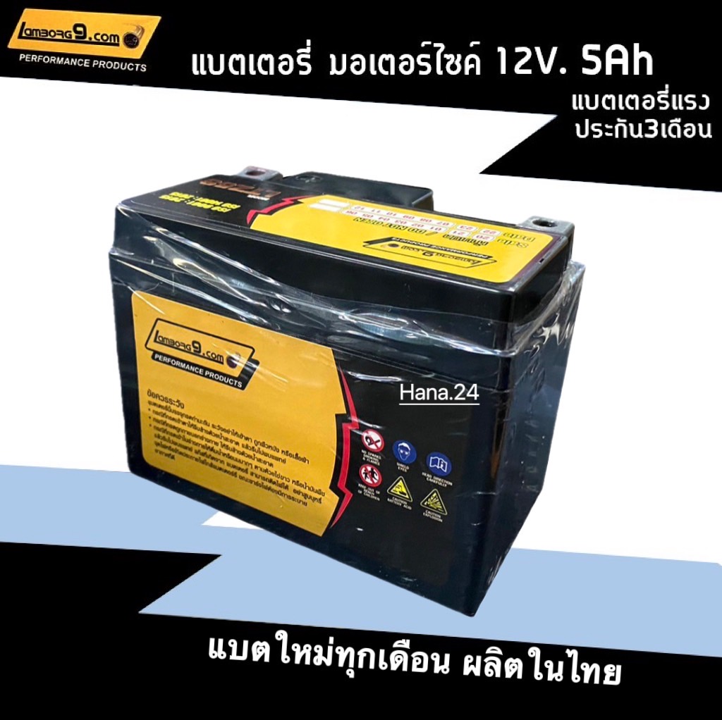แบตเตอรี่แห้ง 5แอมป์ YAMAHA R15 ทุกรุ่น แบตมอเตอร์ไซค์ (12V 5Ah) รุ่น ...
