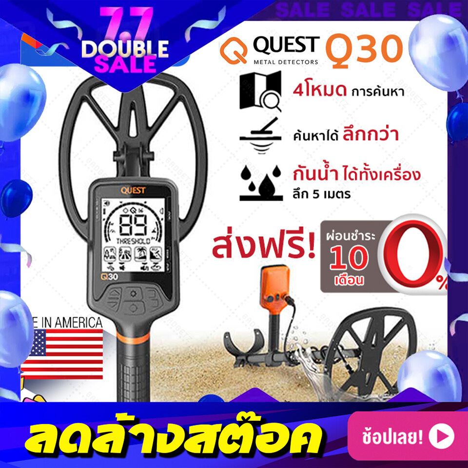 (ผ่อนชำระได้) เครื่องหาทอง Quest Q30 เครื่องตรวจจับโลหะ ของแท้จาก USA กันน้ำทั้งเครื่อง เครื่องหาทองคำ Metal Detector (ขอใบกำกับภาษีได้)