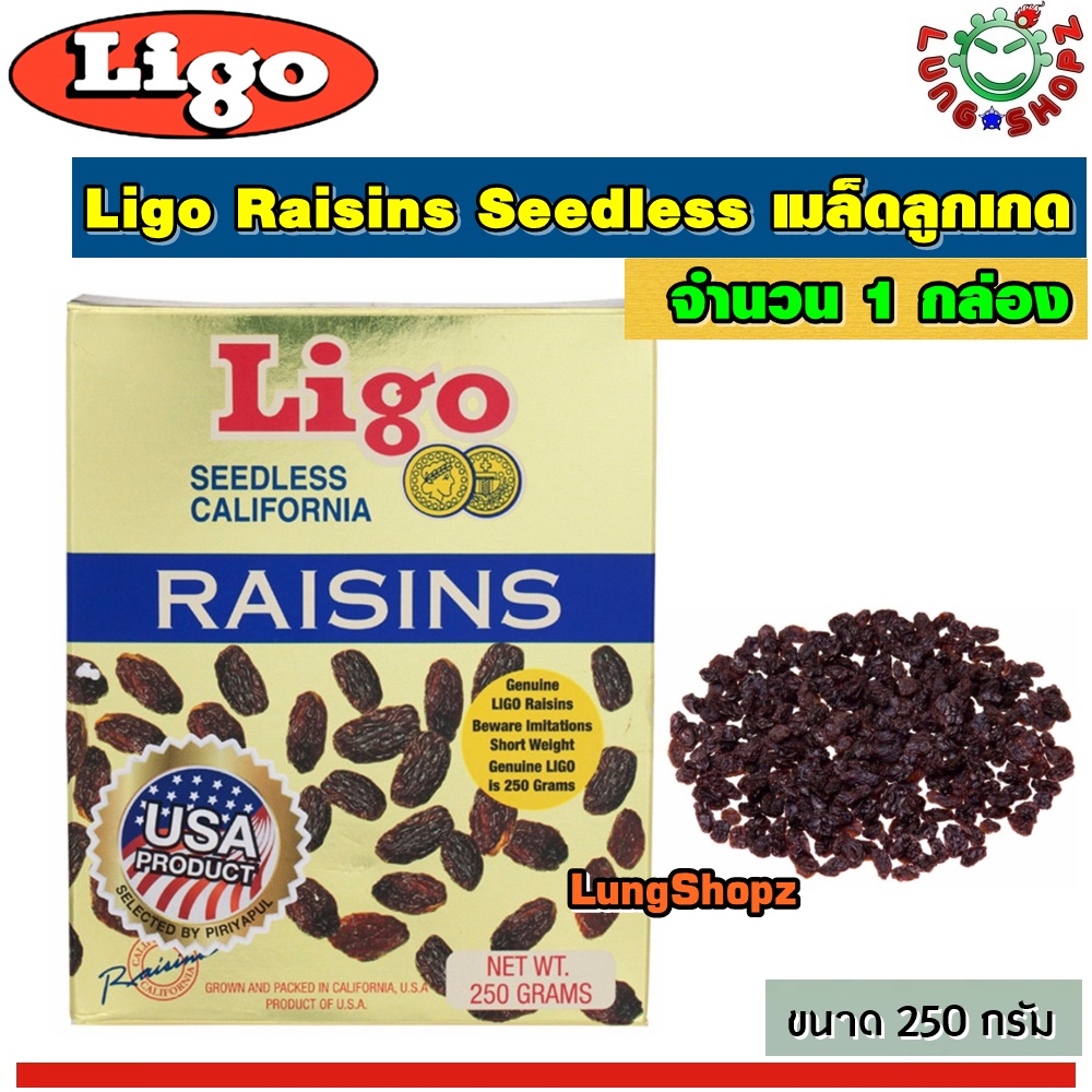Ligo Raisins Seedless 250 g.  เมล็ดลูกเกดดำ (ขนาด 1 กล่อง 250 กรัม)