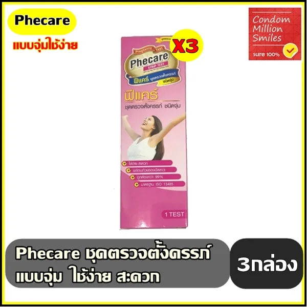 Phecare Pregnancy Strip Test  ชุดตรวจตั้งครรภ์ แบบจุ่ม ชุด 3 กล่อง ที่ตรวจครรภ์ ที่ตรวจตั้งครรภ์