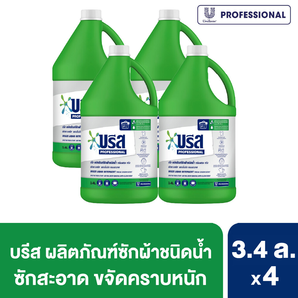 [599.- ส่งฟรี]บรีส ผลิตภัณฑ์ซักผ้าชนิดน้ำ 3.4ลิตรX4 หรือ บรีส ผลิตภัณฑ์ซักผ้าชนิดน้ำ สีชมพู 3.2ลิตร X4 (แพ็คเกจใหม่อาจมีการเปลี่ยนแปลงปริมาณ)  สูตร สีเขียว 3.4 ลิตร x4