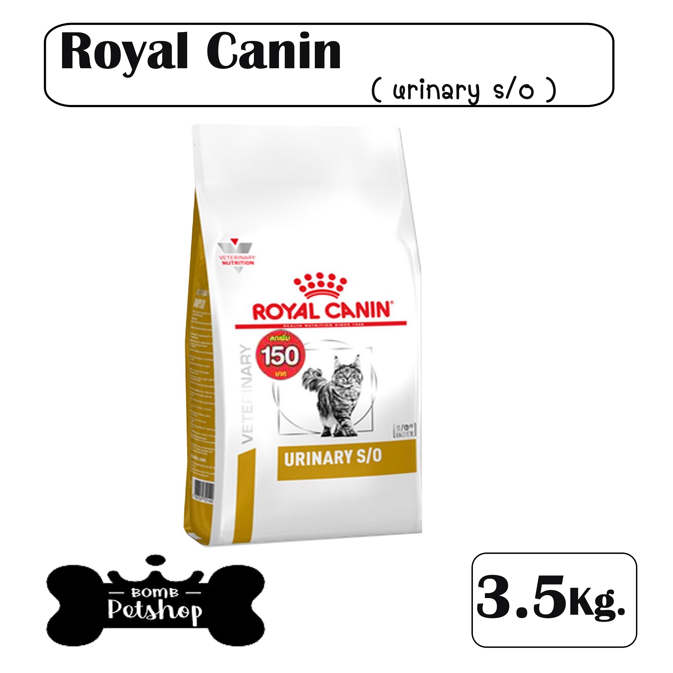 Royal Canin Urinary S/O dry cat food  อาหารแมว โรคนิ่ว กระเพาะปัสสาวะ สตรูไวท์ 3.5กก ( ถุงสีขาว 2 ถุง )